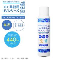 日焼け止め プロ業務用 UVスプレー超氷冷 90g SPF50+ PA++++ 瞬間ひんやり ビタミンC ヒアルロン酸配合 紫外線対策 敏感肌 顔・体 保湿 石鹸オフ ヤーマン 爆買 | 便利な雑貨屋アットケア