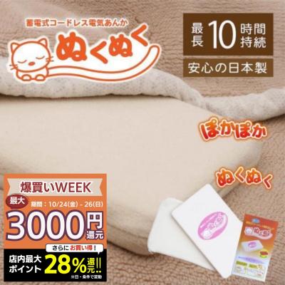 電気あんか コードレスのおすすめ人気商品一覧 通販 - Yahoo