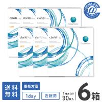 コンタクトレンズ 1DAY クラリティワンデー90枚×6箱 クーパービジョン 1日使い捨て 送料無料 処方箋提出 / 1day | コンタクト通販 アットコンタクト