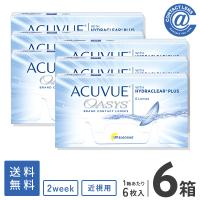 コンタクトレンズ 2WEEK アキュビューオアシス×6箱 送料無料 2週間使い捨て | コンタクト通販 アットコンタクト