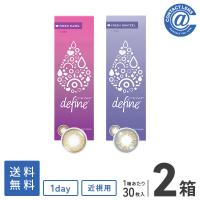 カラコン カラーコンタクト ワンデーアキュビューディファインモイストフレッシュ30枚×2箱 送料無料 1日使い捨て | コンタクト通販 アットコンタクト