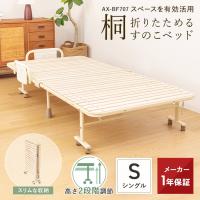 公式店】 折りたたみベッド すのこベッド シングル 収納式 桐すのこ