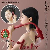 【公式店P5倍】ルルドガン プラスアーム AX-HX450 ハンディガン ボディケア ガン リリースガン マッサージガン アーム付 プレゼント ギフト クリスマス | アテックスダイレクト