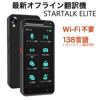 【在庫有】話題のポケット翻訳機 オフラインでも使える[StartalkElite スタートークエリート MTK6580］英語中国語韓国語フランス語ドイツ語 | アテーネYahoo!店