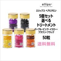 [5個セット・送料無料]選べるエリップス ヘア ビタミン トリートメント 50粒 ellips　正規品 | ビューティーサロンATLA