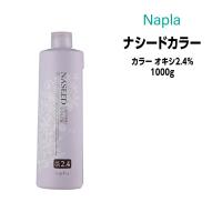 ヘアカラー剤 ナプラ ナシードカラー カラー オキシ 2.4％ 2剤 1000g 医薬部外品 | ビューティーサロンATLA