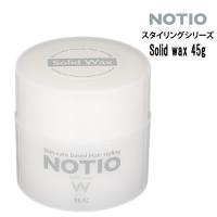ヘアワックス NOTIO Solid wax 45g ノティオ ソリッド ワックス | ビューティーサロンATLA