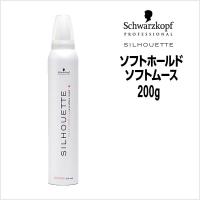 ヘアムース シュワルツコフ シルエット ソフトホールド ソフトムース 200g | ビューティーサロンATLA