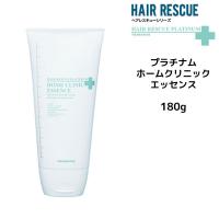 集中トリートメント タマリス ヘアレスキュー プラチナム ホームクリニックエッセンス 180g | ビューティーサロンATLA