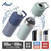 ペットボトルホルダー ボトルインボトル 500ml 650ml 保冷 真空断熱 ステンレス ハンドル 持ち手付き アトラス ABIB-C | アトラス eショップ Yahoo!店