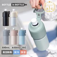 ペットボトルホルダー ボトルインボトル 500ml 650ml 保温 保冷 真空断熱 水筒 ステンレス 折りたたみ ハンドル付 キズ付きにくい ボトルクーラー カバー ABIB-E | アトラス eショップ Yahoo!店