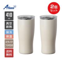 2個セット 蓋付きタンブラー 410ml 保温 保冷 真空断熱 ステンレス スライドふた付き 洗いやすい ホット アイス コーヒー用 バニラ カフェリンク AFST-410VAN2P | アトラス eショップ Yahoo!店