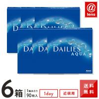 コンタクトレンズ 1DAY デイリーズアクアバリューパック90枚入り×6箱セット 送料無料 1日使い捨て / 1day | アットレンズ