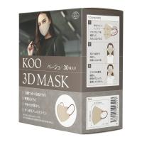 クーメディカル KOO 3D MASK ベージュ 30枚 | アットライフ