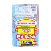 ジャパックス KBH47 神戸市指定可燃 45L 30枚 ゴミ袋 | アットライフ