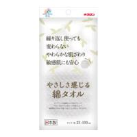 【メール便送料無料】キクロン やさしさ感じる 綿タオル 1個 | アットライフ