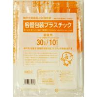 【×3個 メール便送料無料】日本サニパック 神戸市指定袋 GK34 容器包装プラスチック用 30L 10枚入 | アットライフ