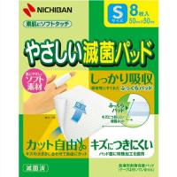 【送料無料】ニチバン やさしい 滅菌パッド YMS 50X50MM Sサイズ 8枚入り 1個 | アットライフ