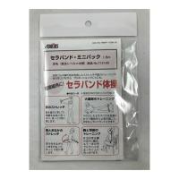 【×5枚 メール便送料無料】アビリティーズ・ケアネット セラバンドミニパック (中弱赤) 1枚入 | アットライフ