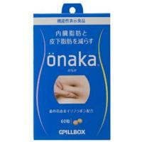 【送料無料】ピルボックス onaka おなか 60粒入 1個 | 日用品・生活雑貨の店 カットコ