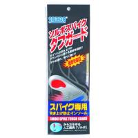 【送料無料】SORBO ソルボスパイクタフガード L 61224 1個 | 日用品・生活雑貨の店 カットコ