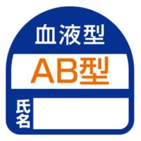 TOYO ヘルメット用シール NO.68-003 AB型 2枚入 1個 | 日用品・生活雑貨の店 カットコ