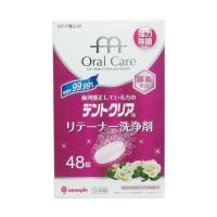 紀陽除虫菊 歯列矯正している方のデントクリア リテーナー 洗浄剤 バラの香り 48錠 4971902070384 | 日用品・生活雑貨の店 カットコ