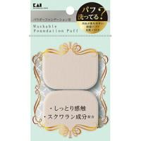 【×2個 メール便送料無料】貝印 KQ3242 汚れが落ちやすい パフ パウダー用 長方形 2枚入 | 日用品・生活雑貨の店 カットコ