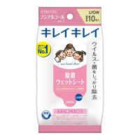 ライオン(LION) キレイキレイ お手ふきウェットシート ノンアルコールタイプ 10枚 (4903301129462) | 日用品・生活雑貨の店 カットコ