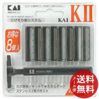 貝印 K2-8B KAI-K2 替刃 8個入 1個 【メール便送料無料】 | 日用品・生活雑貨の店 カットコ