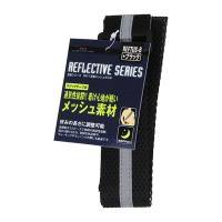 (送料無料・まとめ買い×500個セット)藤原産業 SK11 反射 メッシュ タスキ REFTUS-B 黒入 | 日用品・生活雑貨の店 カットコ