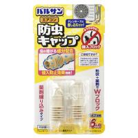 【送料無料】レック バルサン エアコン防虫キャップ 2個入 1個 | 日用品・生活雑貨の店 カットコ