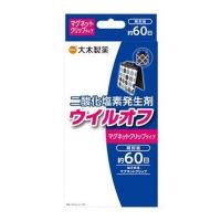 【メール便送料無料】 大木製薬 ウイルオフ マグネットクリップタイプ 約60日用 1個 | 日用品・生活雑貨の店 カットコ