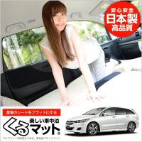 Honda ホンダ ストリーム Rn6 9系 Rn9 車中泊マット 段差解消フラットマットレス シートクッション 2個 ブラック 01k C015 Ca 100s Kurumat Black Stream 4 アトマイズ 通販 Yahoo ショッピング