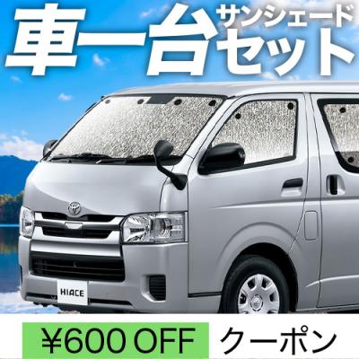 ハイエース マルチシェードの商品一覧 通販 - Yahoo!ショッピング ハイエース マルチシェードの商品一覧 通販 - Yahoo!ショッピング