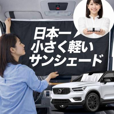 xc40 サンシェード（ボルボ／車、バイク、自転車）の商品一覧 通販