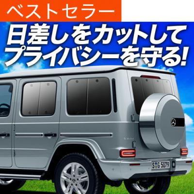 gクラスサンシェードの商品一覧 通販 - Yahoo!ショッピング