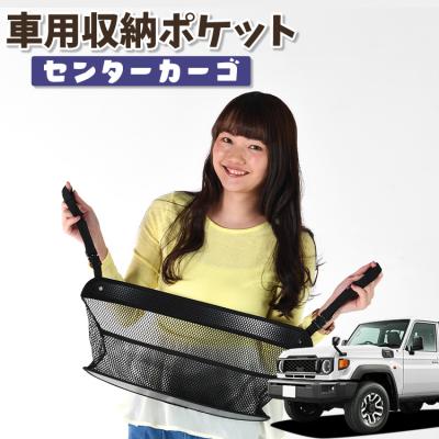 ランドクルーザー 70（車内収納用品）｜インテリア、車内用品｜自動車