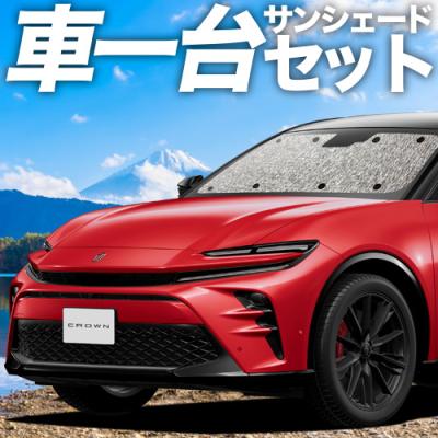 クラウンスポーツ サンシェードのおすすめ人気ランキングTOP100