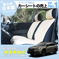 夏直前500円 新型 レガシィ アウトバック BT5/9型 車 シートカバー かわいい 内装 キルティング 汎用 座席カバー ベージュ 01 | アトマイズ