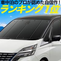 夏直前600円 エルグランド E51系 カーテン プライバシー サンシェード 車中泊 グッズ フロント ELGRAND E51 NISSAN | アトマイズ