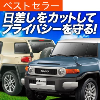 FJクルーザー 純正 サンシェードのおすすめ人気商品一覧 通販 - Yahoo