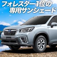 GW超得500円「吸盤＋1個」 新型 フォレスター SK9/SKE型 カーテン プライバシー サンシェード 車中泊 グッズ フロント | アトマイズ