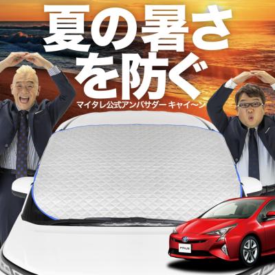 トヨタ 純正 部品 プリウス50系（ボディカバー）｜ガレージ用品