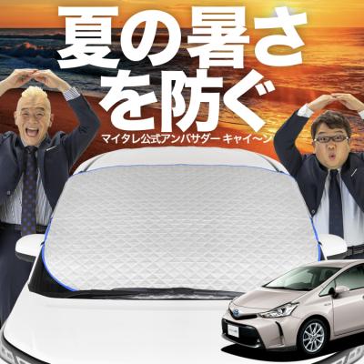 プリウスα トノカバーの商品一覧 通販 - Yahoo!ショッピング