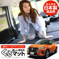 夏直前510円 キックス P15型 e-power 車 フラット クッション 段差 解消 車中泊 マット グッズ ベッド (2個：ブラック 評価C) 01 | アトマイズ