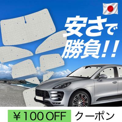ポルシェ マカン 純正（自動車用 サンシェイド、バイザー）｜フィルム