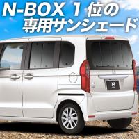 GW超得600円「吸盤＋1個」 N-BOX JF3/4系 カスタム カーテン プライバシー サンシェード 車中泊 グッズ リア N BOX | アトマイズ