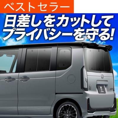 nbox jf5（自動車用 サンシェイド、バイザー）｜フィルム、カーテン