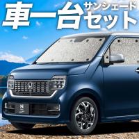 新型 N Wgn Jh3 4系 カーテン サンシェード 車中泊 グッズ シームレスサンシェード フルセット ホンダ 03s C029 Sa N Wgn Jh34 S 趣味職人 通販 Yahoo ショッピング